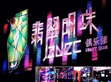 昭化哪里荤的KTV男模女漂亮多-翡翠明珠KTV好玩会所体验