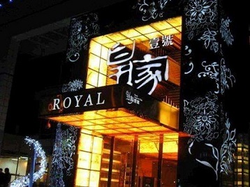 昭化高档KTV妹子质量哪家好-皇家壹号KTV高档娱乐体验