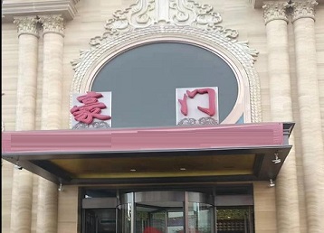 昭化哪个KTV少爷最好玩-豪门国际KTV消费少爷服务点评